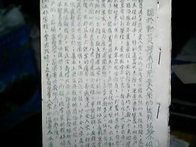 （油印本）《关于动员与巩固儿童入学的几点经验介绍》