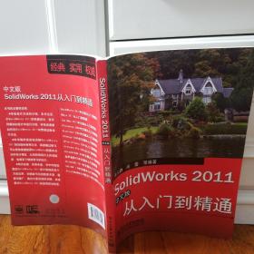 SolidWorks 2011中文版从入门到精通