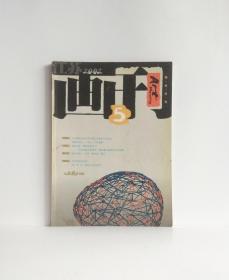 画刊（2002.5）