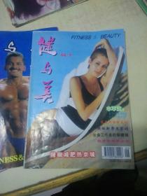 健与美1994 年第1.3.4.5期