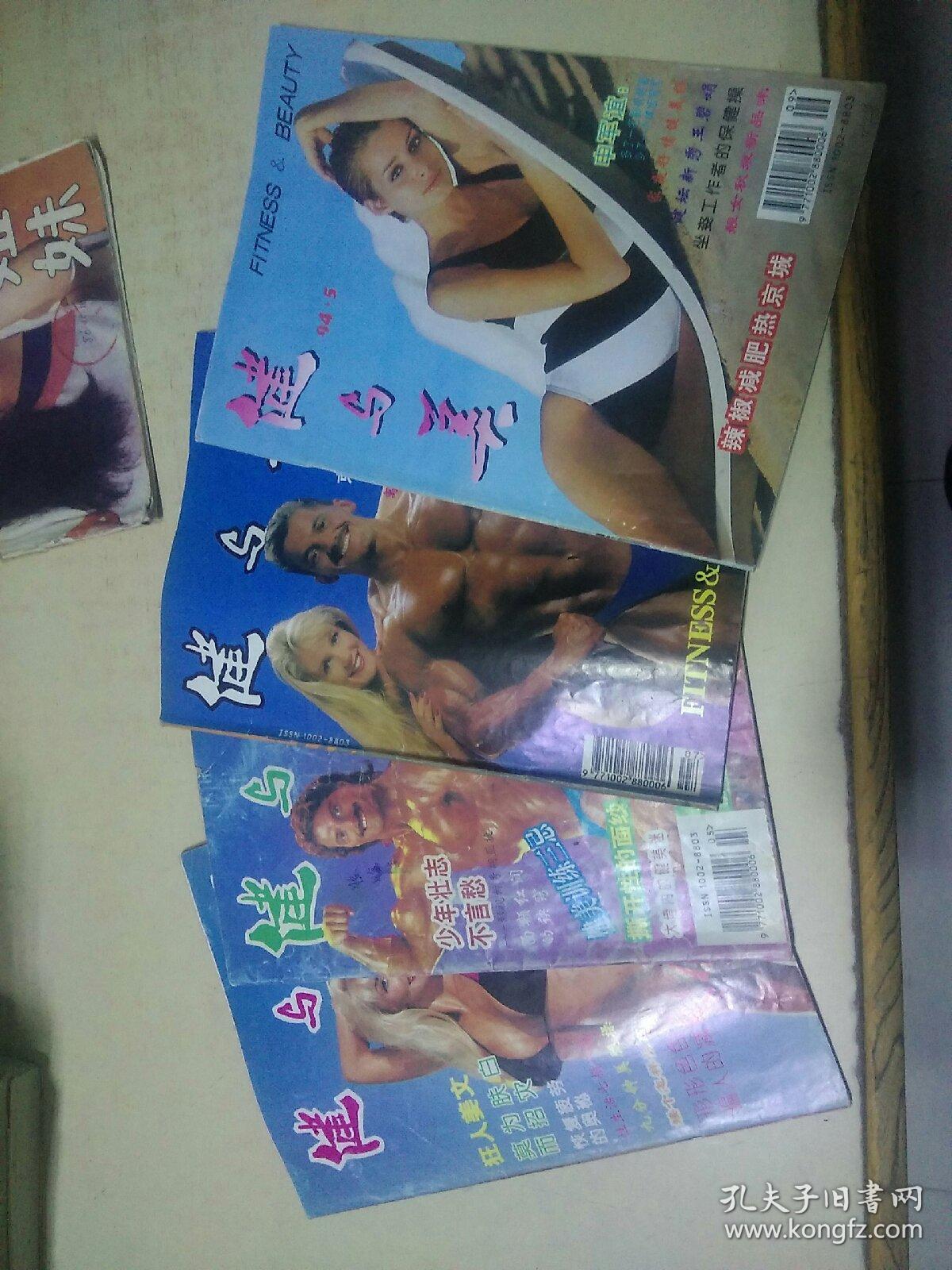 健与美1994 年第1.3.4.5期