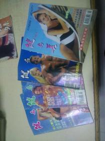 健与美1994 年第1.3.4.5期