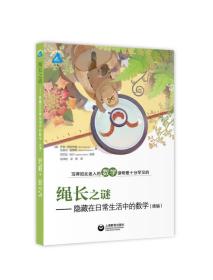 绳长之谜——隐藏在日常生活中的数学（续编）