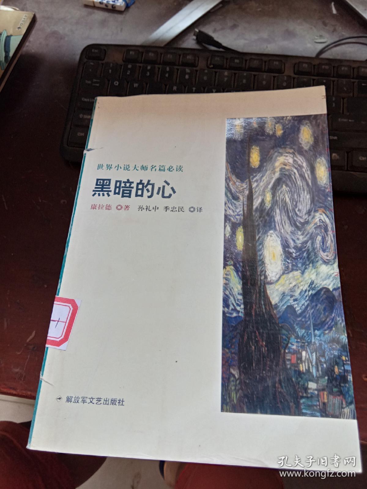 世界小说大师名篇必读【肖像，当代英雄，苹果树，姆岑斯克县的麦克白夫人，黑暗的心，舞姬，磨坊文札及其他，圣徒传奇，乡村的罗米欧与朱丽叶】9本合售【馆藏】有2本书脊受损，看图片