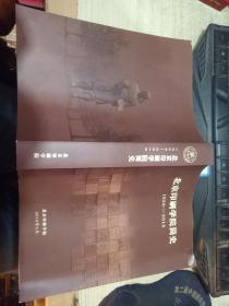 北京印刷学院简史19558-2018