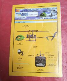 SAN HUAN TOYS   
蜂皇   6001  QUEEN  BEE
No.6001遥控直升机
Radio  Control  R/C  Helicopter   说明书