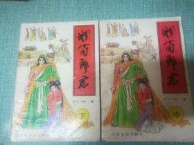 老武侠【粉面郎君】中下缺上