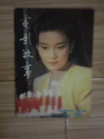 电影之友。电影之窗。电影故事3本合售