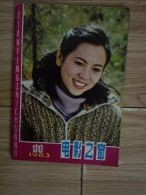 电影之友。电影之窗。电影故事3本合售