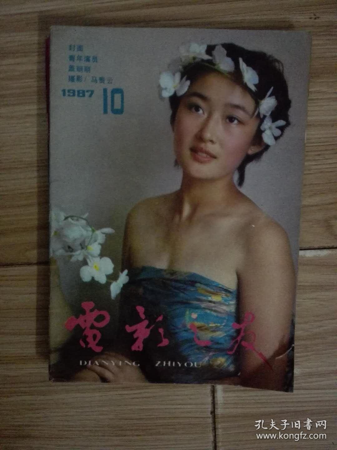 电影之友。电影之窗。电影故事3本合售