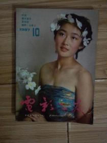 电影之友。电影之窗。电影故事3本合售