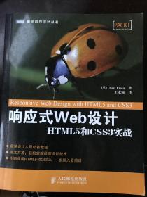 响应式Web设计，HTML5和CSS3实战