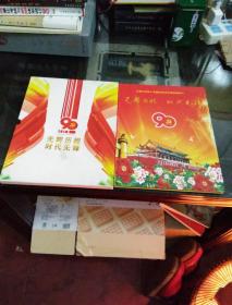 庆祝中国共产党建党9O周年邮资明信片，光辉历程，时代先锋，带合装