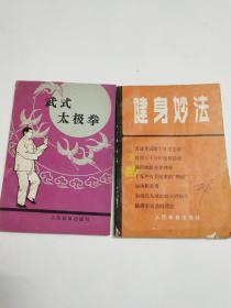 武式太极拳