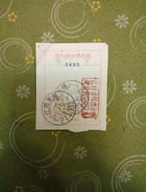 95年邮件快递收据