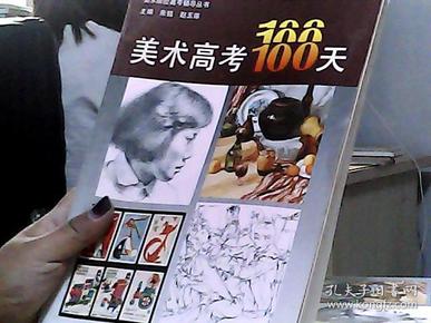 美术高考100天