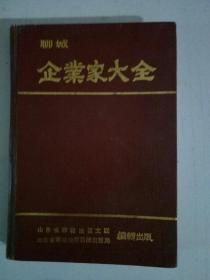 企业家大全一，张维芳，山东聊城地区新闻出版局