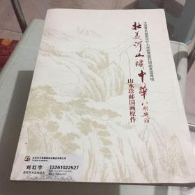 壮美河山绡中华——山水珍邮国画原作