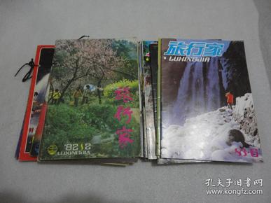 旅行家 双月刊 1981、1982、1983、1984年全 个24册【149】