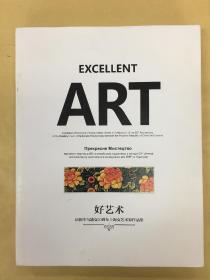 好艺术 庆祝中乌建交20周年上海女艺术家作品集