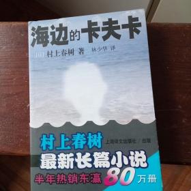 海边的卡夫卡
