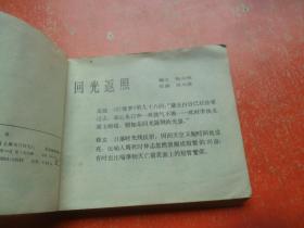 连环画:回光返照