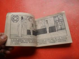 连环画:回光返照