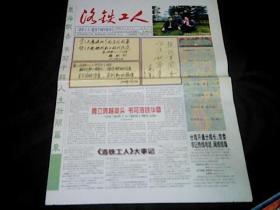 《洛铁工人》创刊十周年特刊（4开4版）