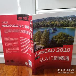 AutoCAD 2010中文版从入门到精通