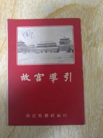 故宫道引