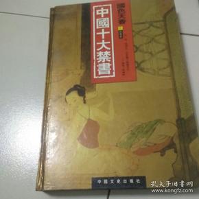 中国十大禁书之《國色天香》原装正版