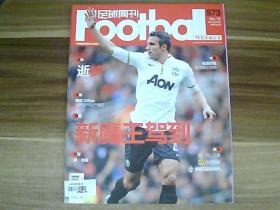 足球周刊 2013年总第573期