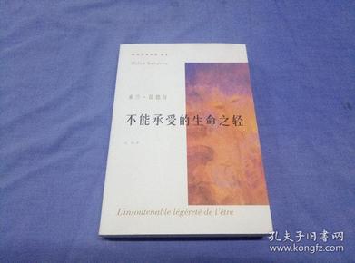 不能承受的生命之轻   9品