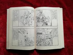 四大公案小说连环画:海公案连环画 大红袍,小红袍连环画 32开一版一印