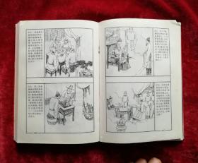 四大公案小说连环画:海公案连环画 大红袍,小红袍连环画 32开一版一印