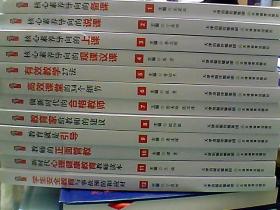 《核心素养时代的合格教师》丛书：全12册