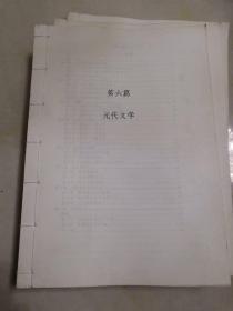 16开线装自制整理中国文学集成大全套【第一篇（上古至战国的文学）、第二篇（秦汉文学）、第三篇（魏晋南北朝文学）、第四篇（隋唐五代文学）、第五篇（宋代文学）、第六篇（元代文学）、第七篇（明代文学）、第八篇（清初至中叶文学）】