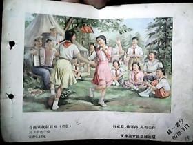 早期年画缩样散页：与海军叔叔联欢