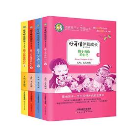 好习惯伴我成长第二季 共4册（勇敢+爱心+正能量+智慧）