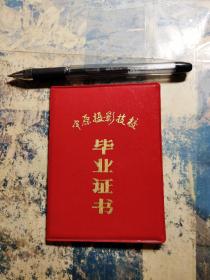 中原摄影技校 毕业证书