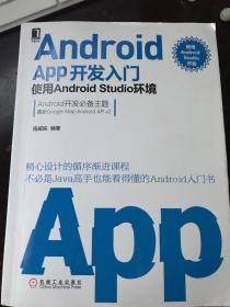 Android APP开发入门（使用Android studio 环境）