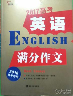 2017年高考英语满分作文 备战2018年高考