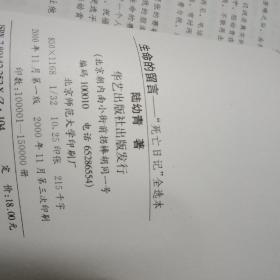 生命的留言：《死亡日记》全选本