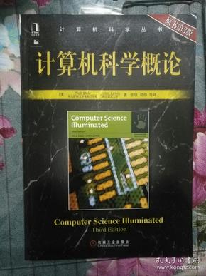 计算机科学概论