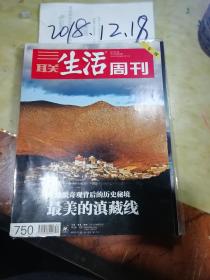 三联生活周刊2013年第34期  最美的滇藏线