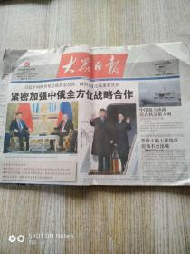 大众日报2013年3月23日、单张