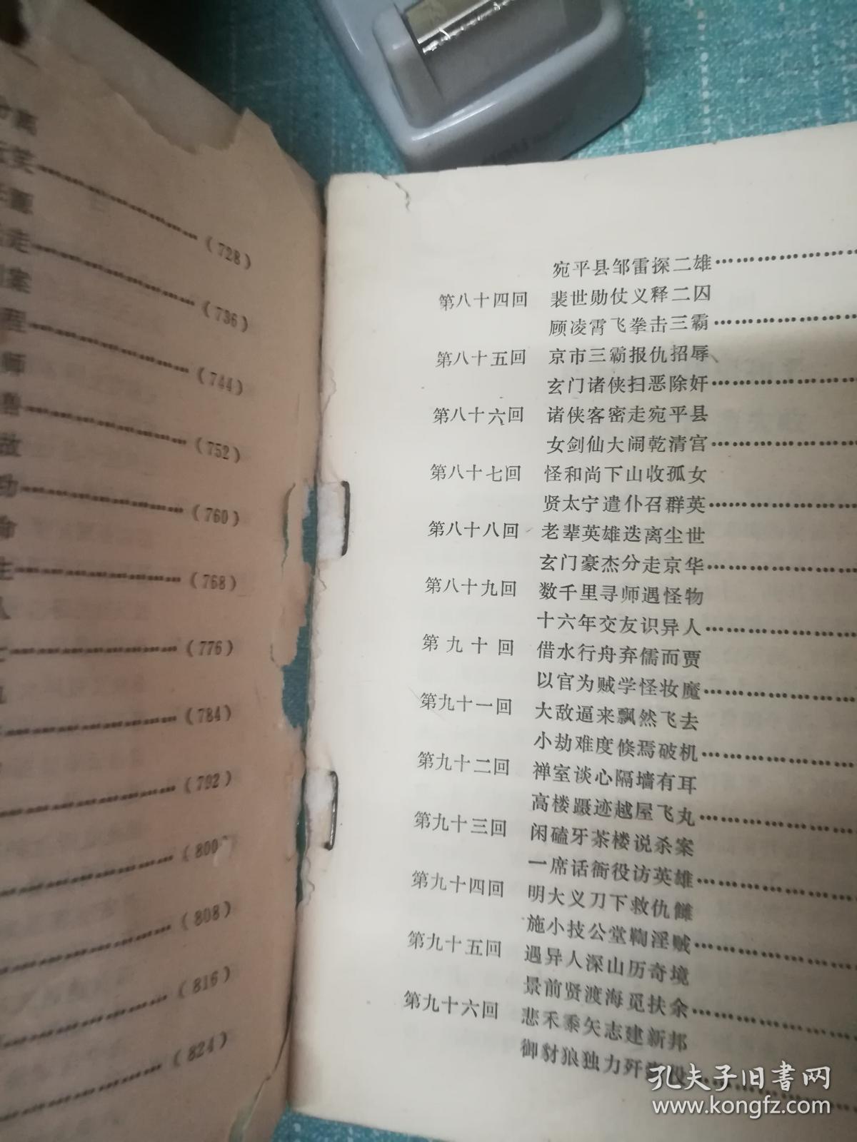 老武侠【江湖二十四侠】一三四三本缺二