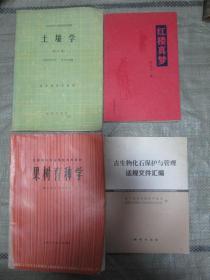 土壤學(xué)·北方本