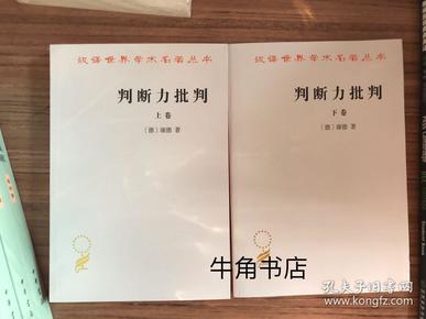 判断力批判 宗白华译