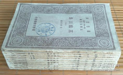 王临川集（初版1-10册全 万有文库第一集一千 王云五主编）